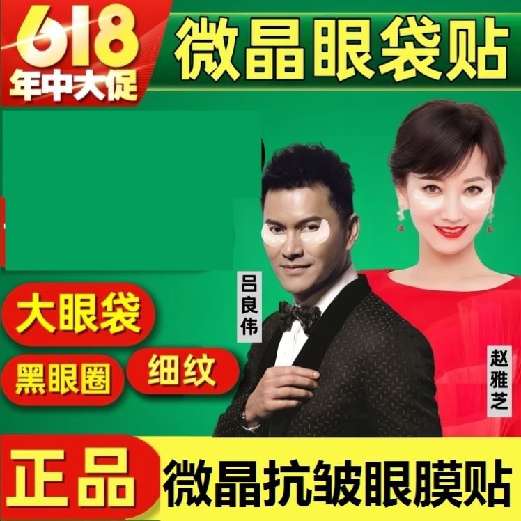 美人美微晶眼袋贴龙脑微晶眼贴膜媄可溶镁电视同款