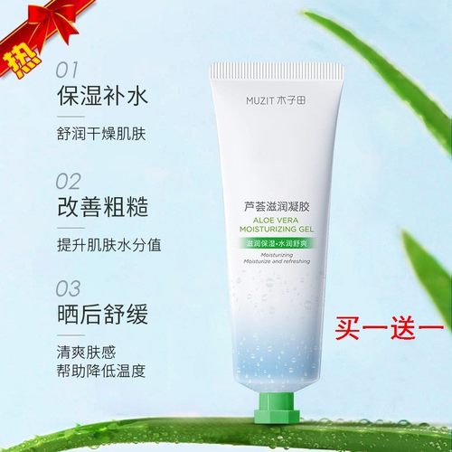 【拍一发二】木子田芦荟滋润凝胶补水保湿舒缓嫩肤提亮肤色清爽护