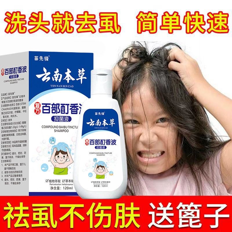 去虱子的洗发水女孩儿童专用袪头虱虱卵一扫光神器百部酊除虱露