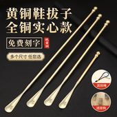 同凌纯黄铜实心鞋 神器 拔子长柄家用高档轻奢金属持久耐用加长提鞋