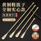 同凌纯黄铜实心鞋 神器 拔子长柄家用高档轻奢金属持久耐用加长提鞋