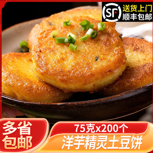 贵州特产洋芋粑粑油炸街边小吃纯土豆泥饼半成品马铃薯怀旧贵州