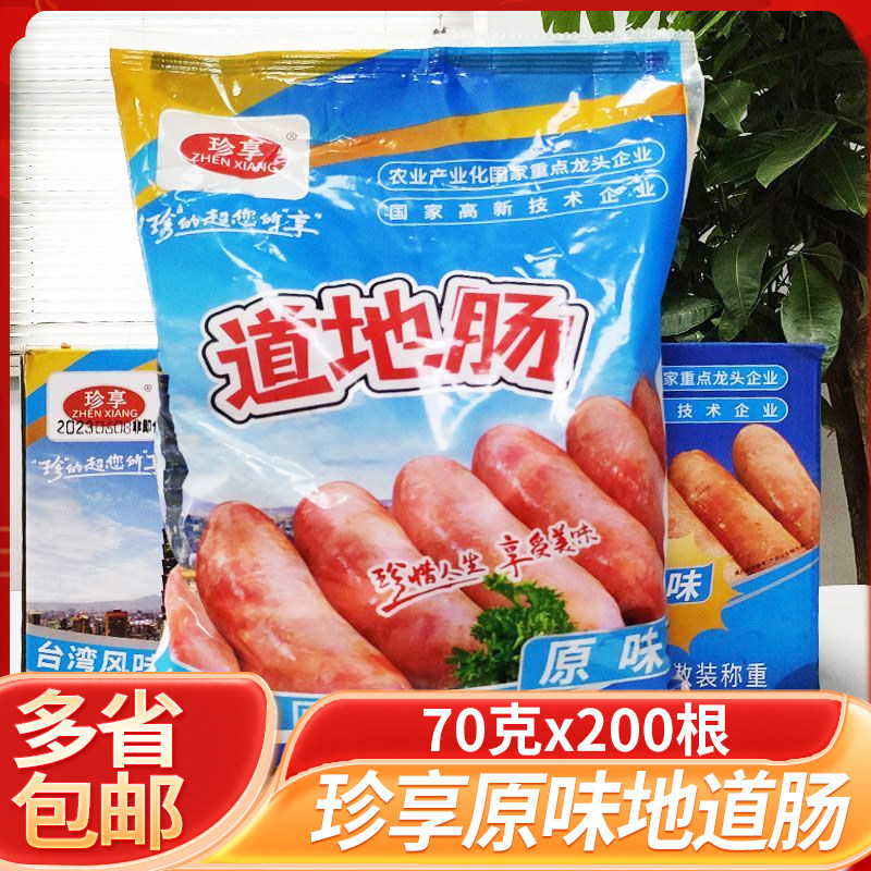 珍享原味地道肠纯猪肉地道肠原味味热狗肠批发商用火山石烤肠