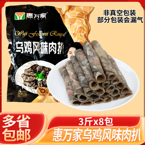 惠万家乌鸡风味肉扒冷冻半成品整箱小吃袋装火锅餐饮肉片批发