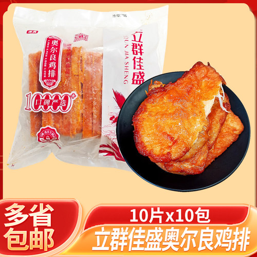 立群佳盛奥尔良鸡排整箱奥尔良鸡排汉堡三明治调理胸肉肉制品