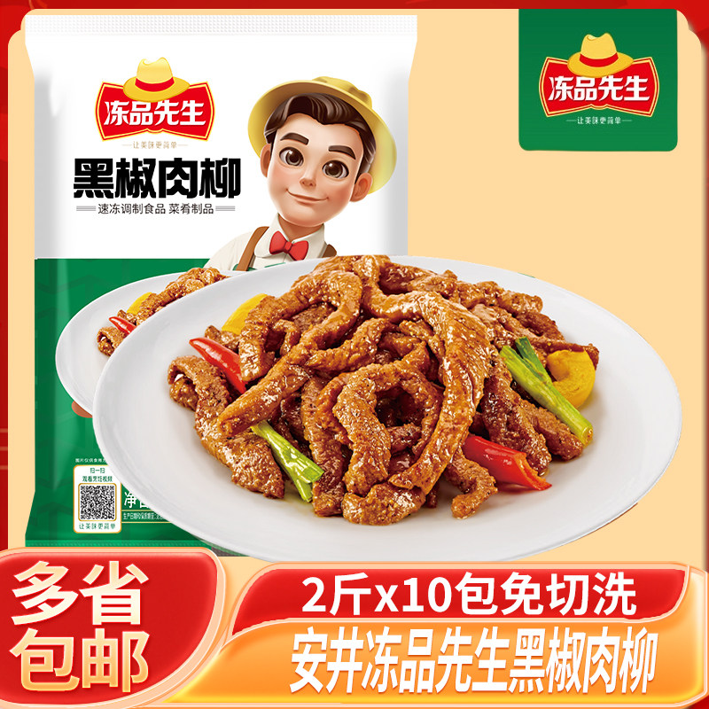 安井冻品先生黑椒肉柳半成品麻辣火锅冒菜冷冻食材商用整箱图片