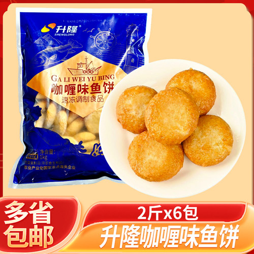 升隆咖喱味鱼饼鱼丸火锅麻辣烫串串香关东煮爆汁鱼饼冒菜包邮