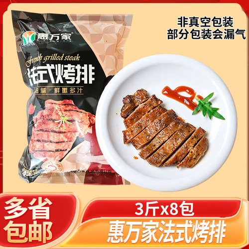 惠万家法式烤排鸭胸肉法式烤排黑椒味半成品食品整箱商用食材