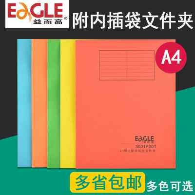 20个装 益而高3001P001 A4纸皮双面带内插袋文件夹纸质资料夹
