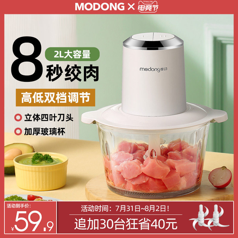 摩动绞肉机家用电动小型多功能蒜泥神器碎菜自动料理打肉馅搅拌机