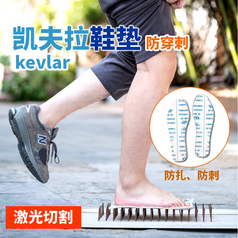 防穿刺加厚鞋垫防扎防刺穿鞋垫凯夫拉防钉子工地专用正品透气防滑
