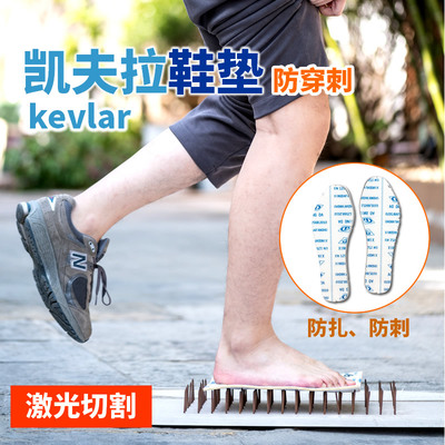 防穿刺凯夫拉防钉子保能2022