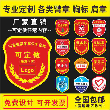 袖标袖章定制控烟禁烟劝导员臂章织唛控烟刺绣红安全员订做印刷