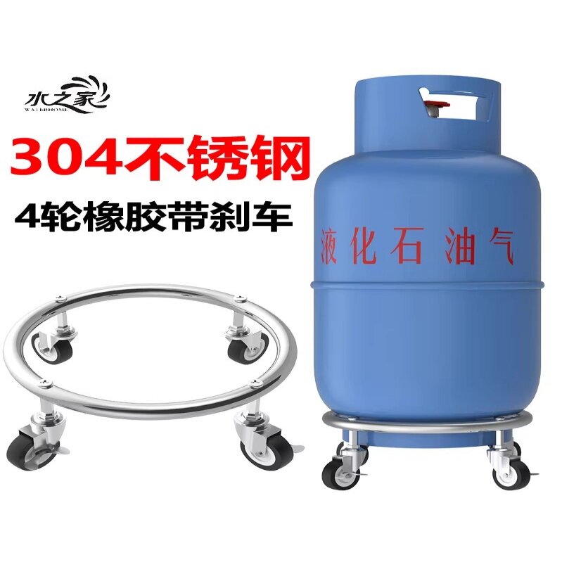 不锈钢煤气罐架移动托盘煤气瓶底座托架液化气钢瓶置物架燃气支架