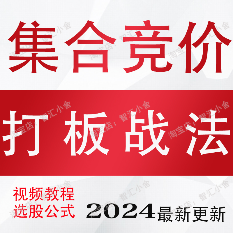 股票炒股集合竞价看盘技