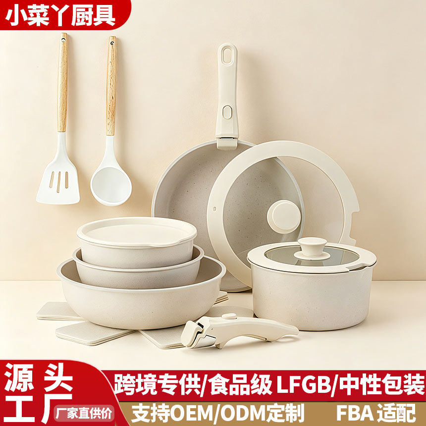 可拆卸手柄全套锅具套装家用麦饭锅组套装