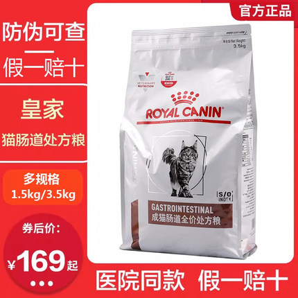 皇家肠胃处方粮GI32猫粮调理肠胃全价成猫粮猫咪肠道幼猫猫粮正品
