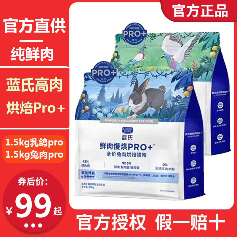 蓝氏烘焙猫粮1.5kg鲜肉慢烘PRO+