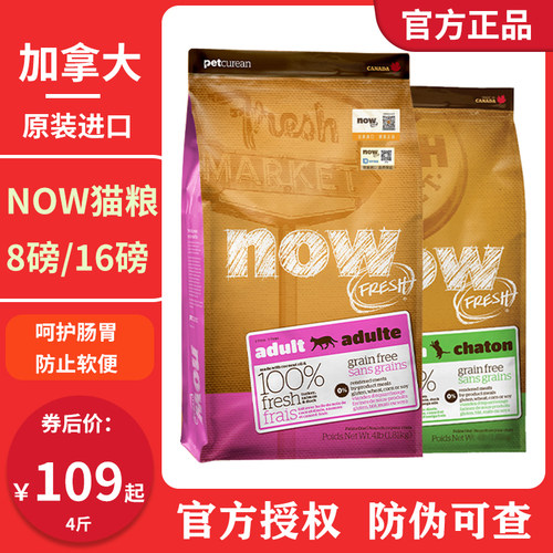 NOW猫粮幼猫成猫加拿大进口无谷