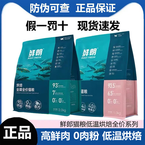 鲜朗防伪可查假一赔十可开发票