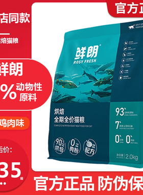 鲜朗猫粮2kg全价无谷低温烘培猫粮6kg成猫幼猫主食奶糕鲜郎旗舰店
