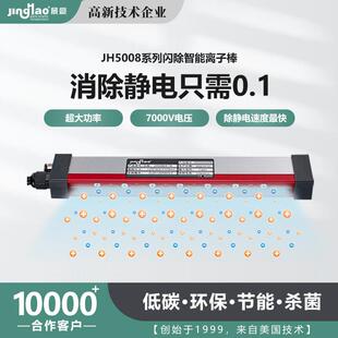 JH5008B离子风棒造纸薄膜静电消除棒静电消除器L300MM