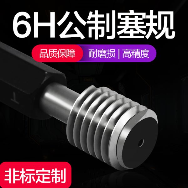 公制细牙规 6H螺纹规 塞规通止规检具 内径量规M65*1.5螺丝规赛规