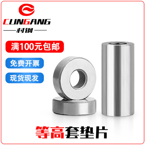 村钢等高套垫片冲压模具衬套套管