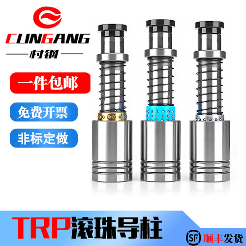 村钢TRP滚珠导柱导套SRP十字SGP