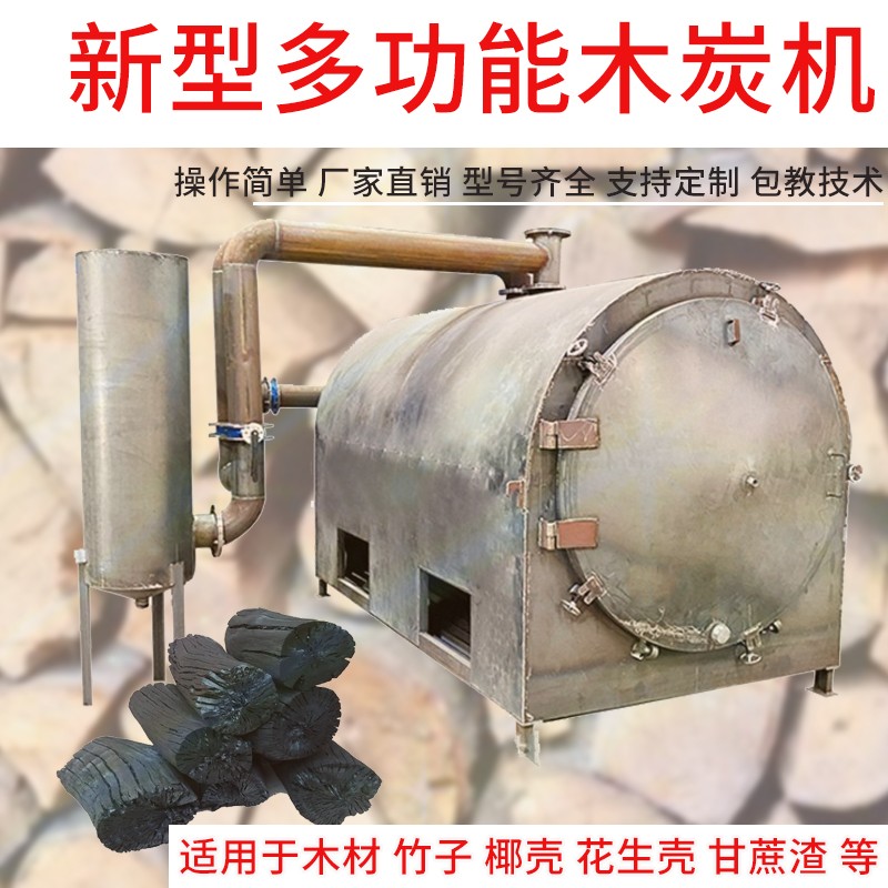 原材碳化设备木炭机制炭机木木碳化机h烧炭机器碳化炉卧式炭化炉