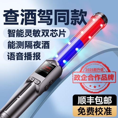 【政企推荐】酒灵灵酒精测试仪