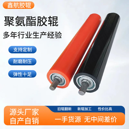 包胶辊聚氨酯胶辊滚轴无动力包胶滚筒流水线托辊外胶不锈钢滚筒
