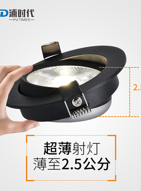 2.5cm超薄led射灯嵌入式cob天花灯5.5cm酒柜7.5服装店5W7W牛眼灯