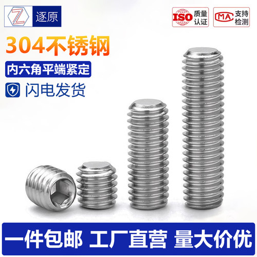 平端紧定螺钉内六角顶丝止付螺丝