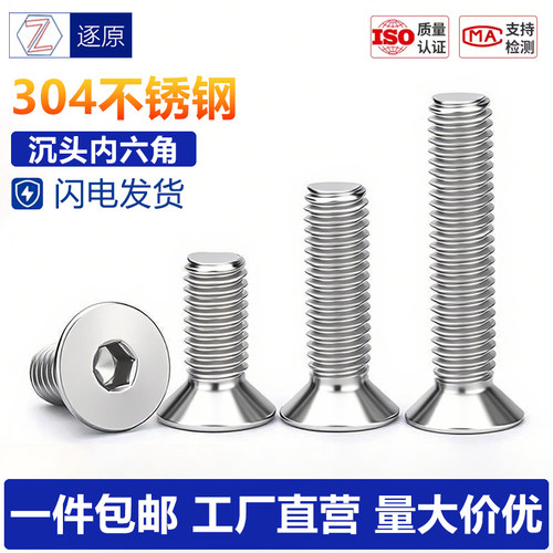 304不锈钢沉头内六角螺丝