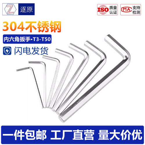 球头内六角L型六角扳手