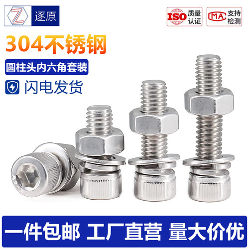 304不锈钢内六角螺栓平弹垫螺母