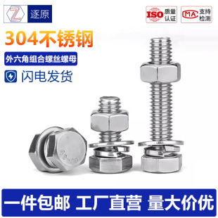304不锈钢外六角组合螺丝螺母套装 M24 全牙螺栓M3M4M6M8M10M12M16