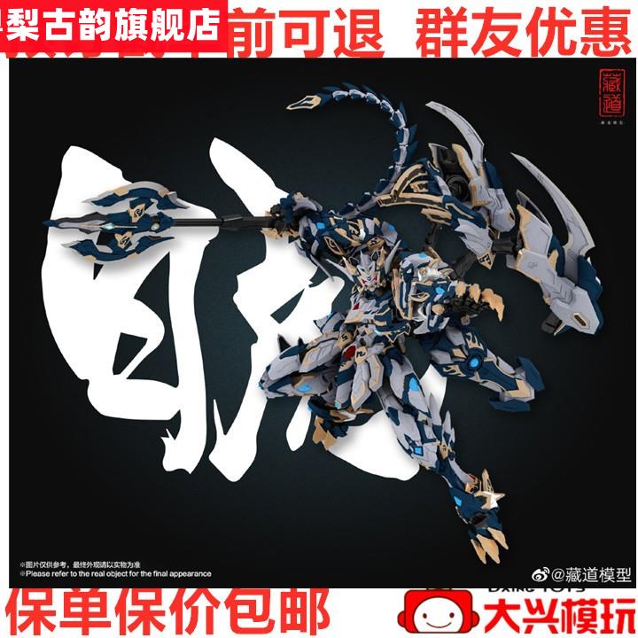 :预订包邮 藏道模型七夜TM 四神兽 白虎机甲合金成品模型