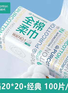 全棉时代一次性加厚纯棉洗脸巾