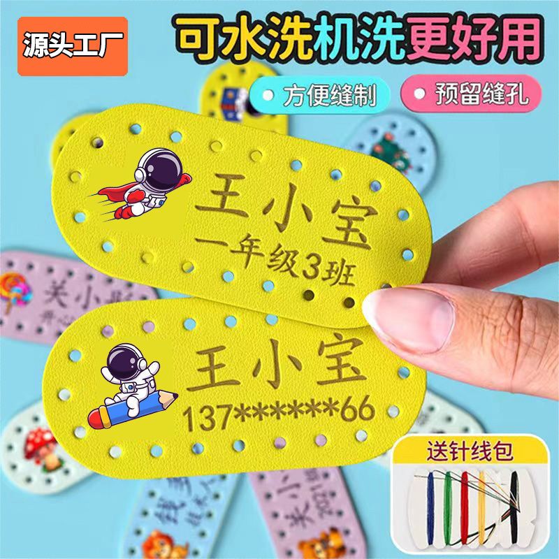 幼儿园儿童名字贴皮革防水缝制姓名贴宝宝校服入园标纸贴姓名定制