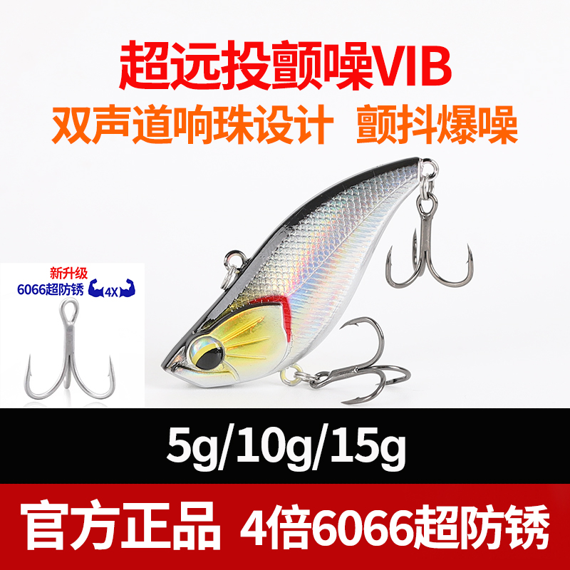 路亚饵vib套装远投震颤响珠假饵
