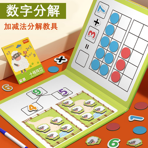 亲睿十格阵数学磁力十格阵