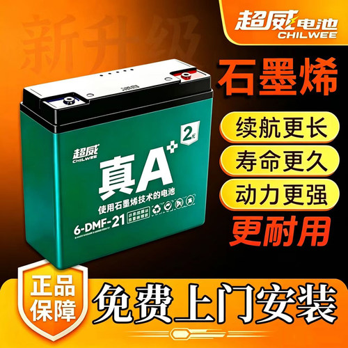 超威A+二代石墨烯3C铅酸电池同城