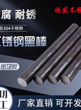 304  316L不锈钢棒310s实心钢棒料303研磨棒201黑棒光圆 光轴切零