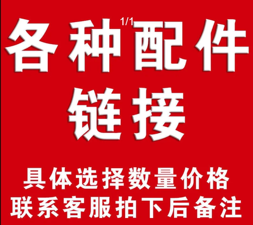 微耕机各种配件链接(拍前请联系客服