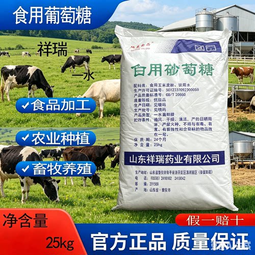 祥瑞食用葡萄糖粉甜味剂营养补充