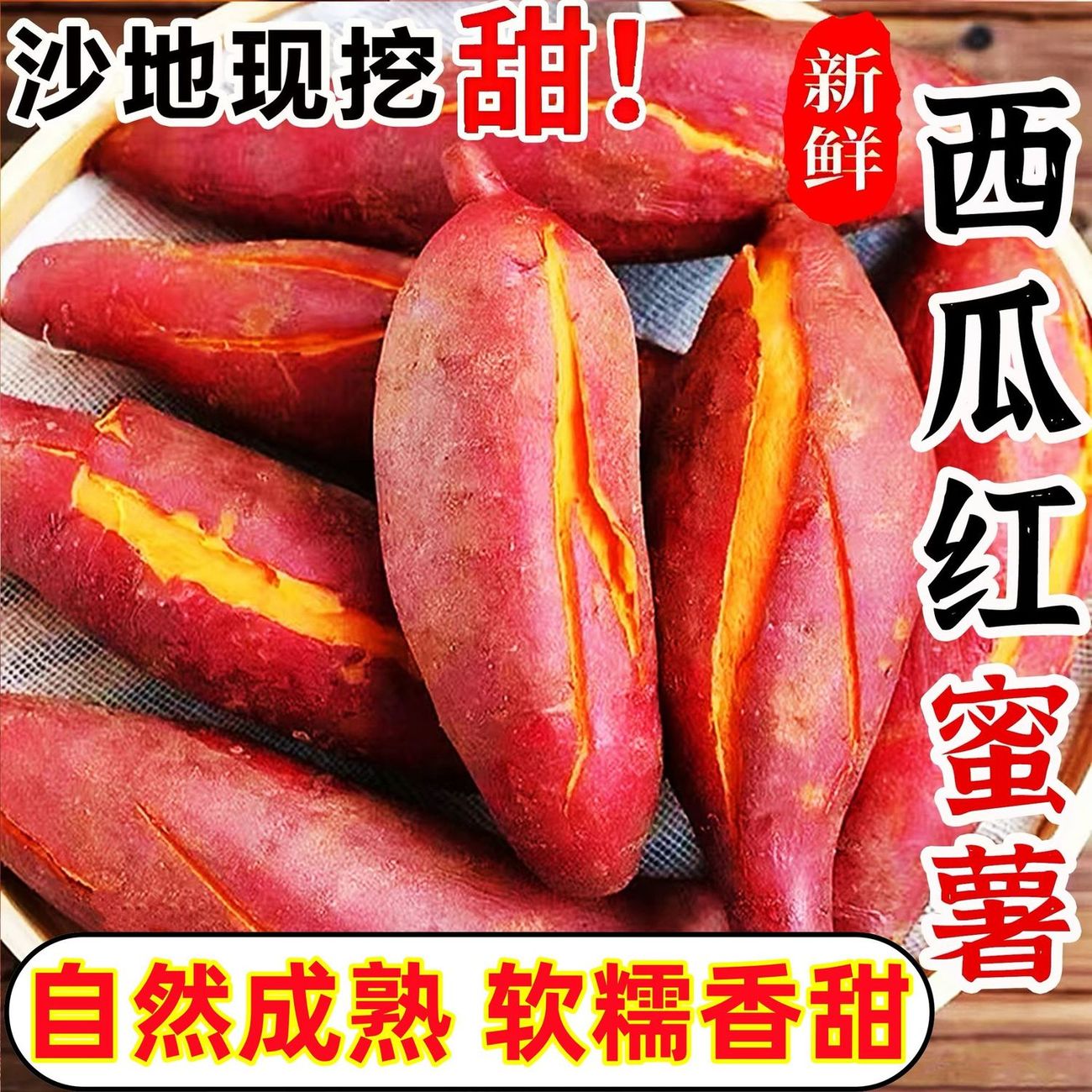 西瓜红蜜薯红薯新鲜红心红薯番薯