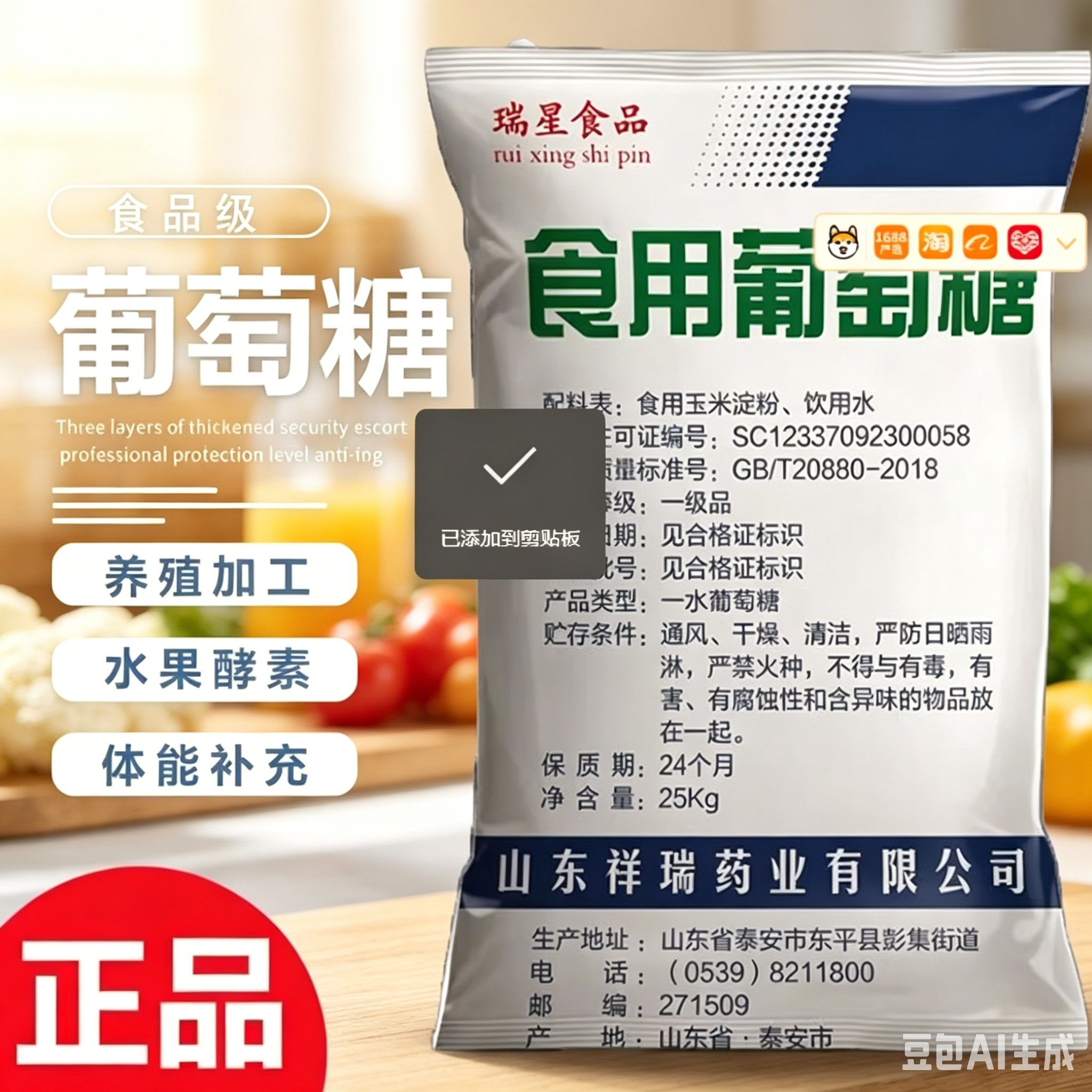 祥瑞食用葡萄糖粉 食品级甜味剂营养补充剂一水葡萄糖药业25公斤