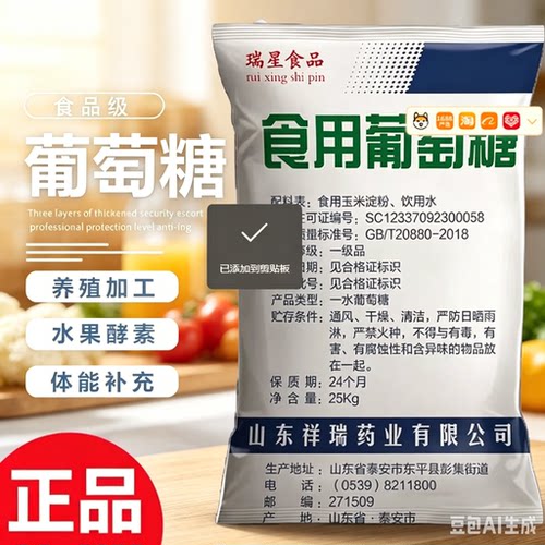 祥瑞食用葡萄糖粉甜味剂营养补充